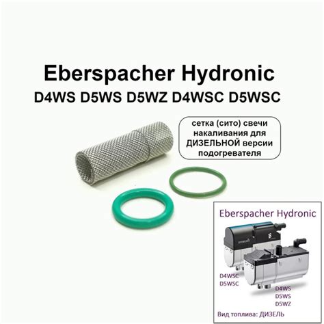 Naujos Eberspacher D3WZ/D5WZ tarpinės ir BERU žvakė